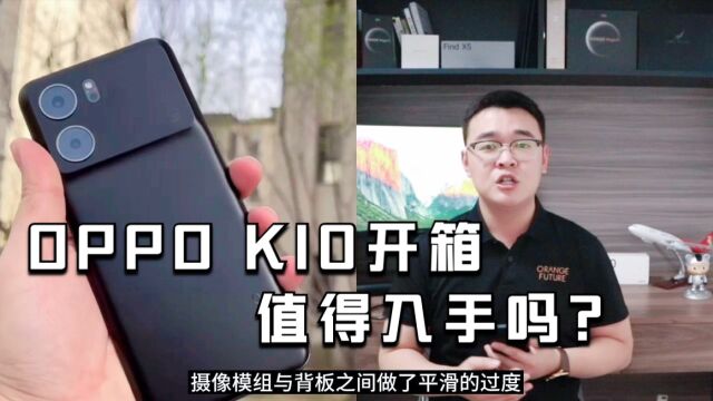 OPPO K10首发评测:直屏党的游戏旗舰!