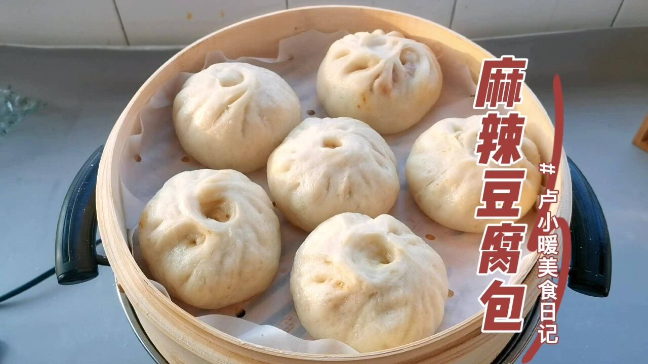 喧软好吃的麻婆豆腐包,味道超赞,给我肉包子都不换