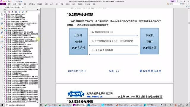 DSP视频教程第7期:Matlab的wifi通信实现,大大方便波形数据远程分析