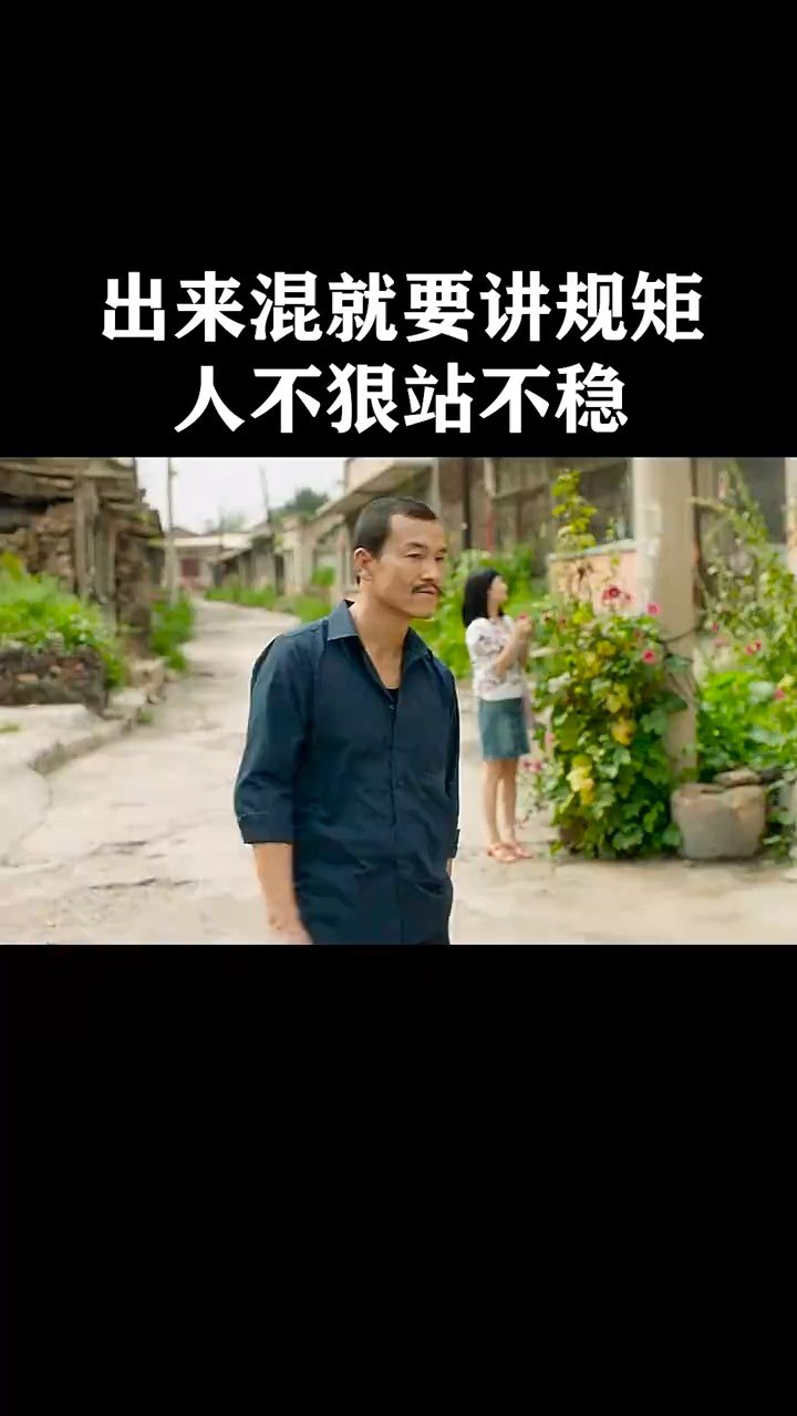 出来混 义字当头 出卖兄弟是不可能的