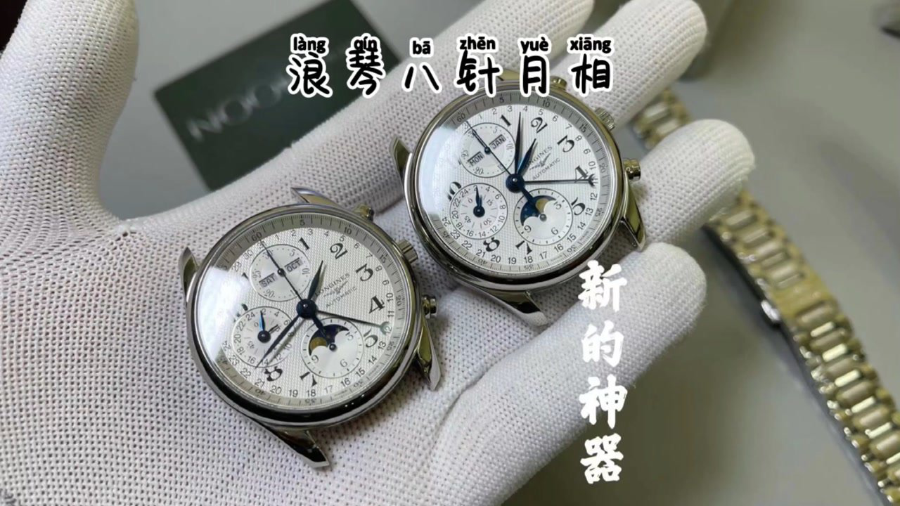 kl厂浪琴名匠系列八针月相真假对比_腾讯视频