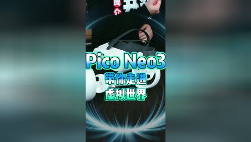 戴上Pico Neo3，良介带你进入另一个世界！