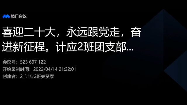 广东建设职业技术学院建筑信息学院计算机应用技术2班团日活动