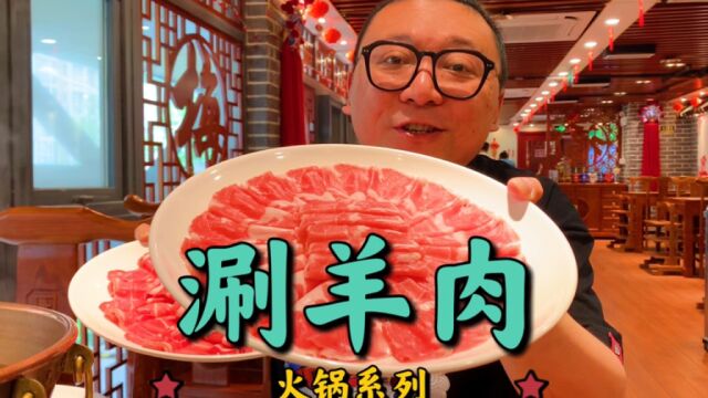 这就是老北京铜锅涮肉?本地人不爱吃,外地人吃不了,真服了