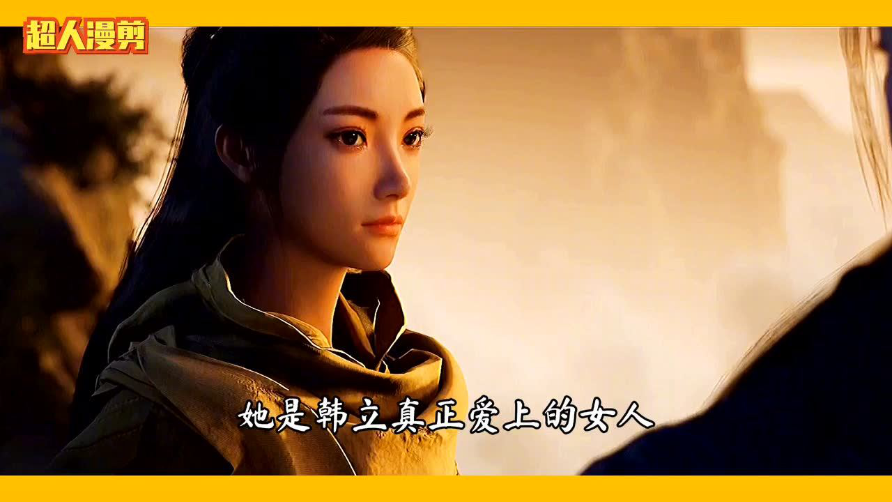 凡人修仙传女主南宫婉居然不是韩立最爱的女人最爱的居然是这个美女