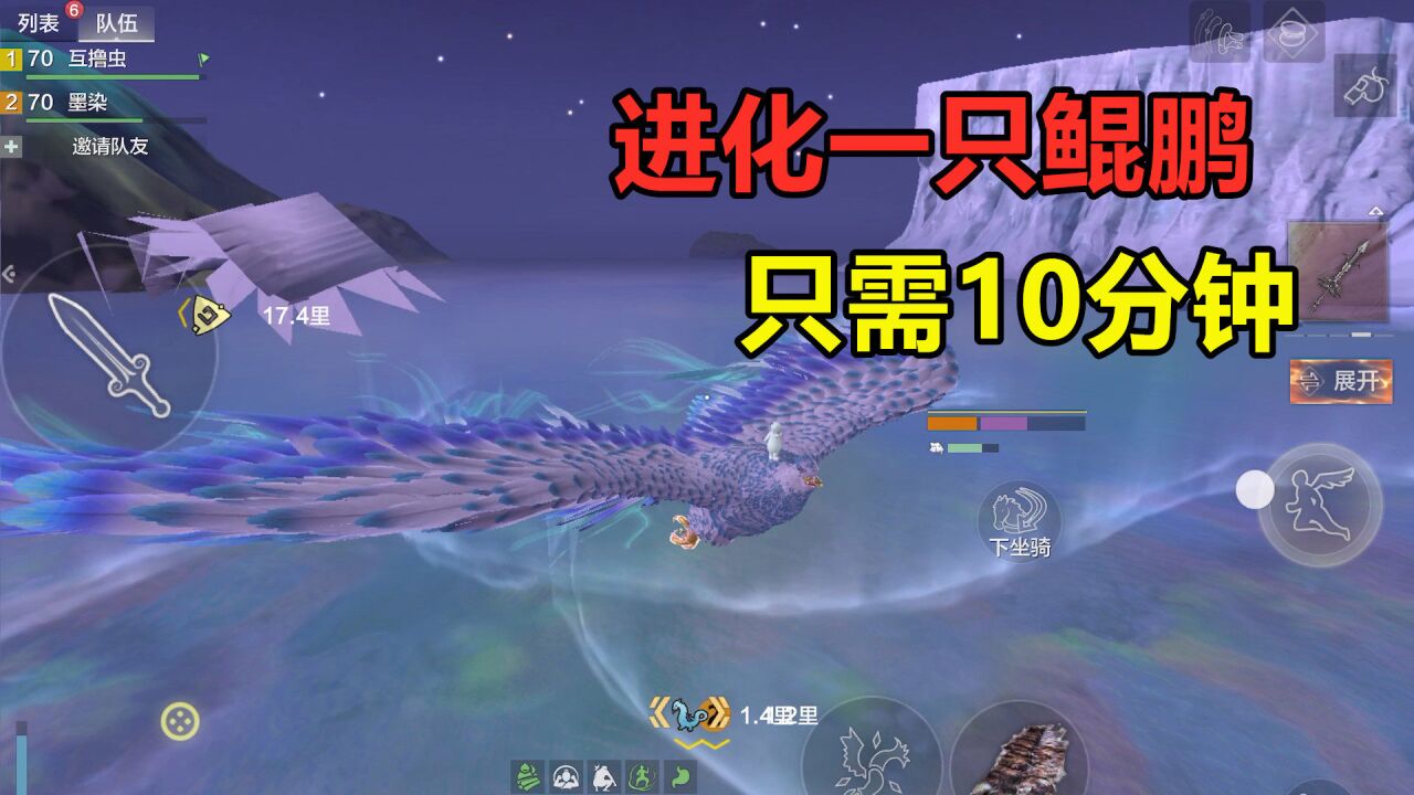 妄想山海:进化一只鲲鹏,只需要10分钟!尸鲲和鹏可同时拥有