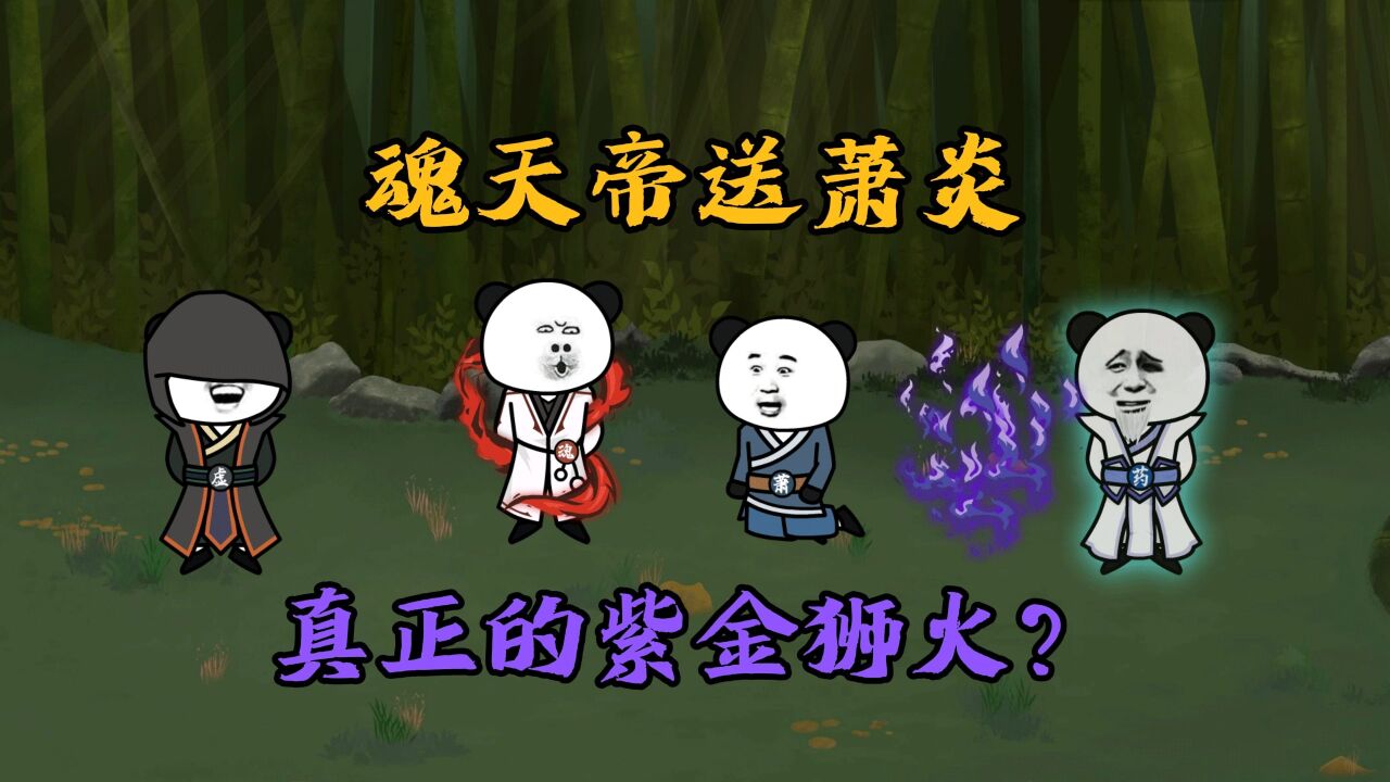 【重生魂天帝】第4集:偷鸡不成蚀把米