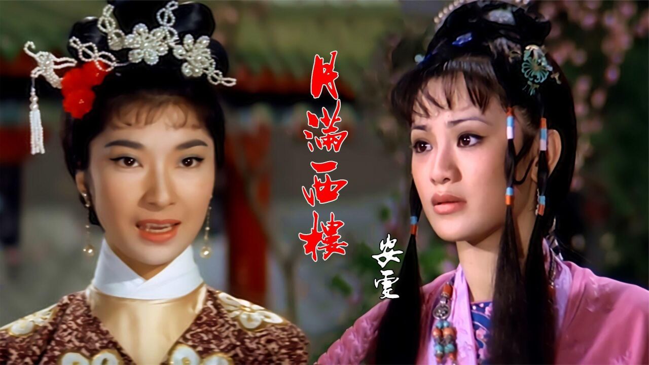 安雯月满西楼,安雯晴雯_大山谷图库