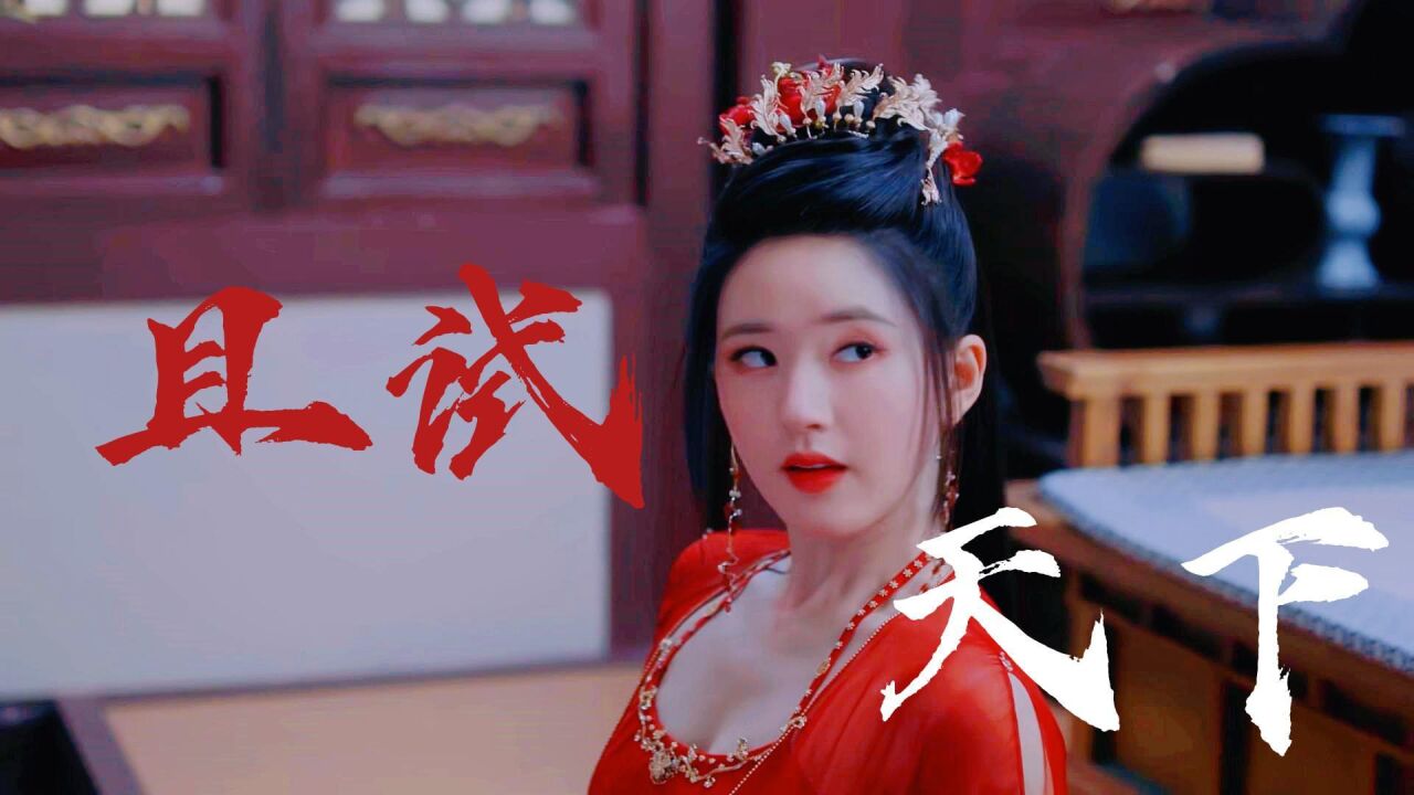 【赵露思】舞姬侠女秒切换的白风夕,也太迷人了吧!