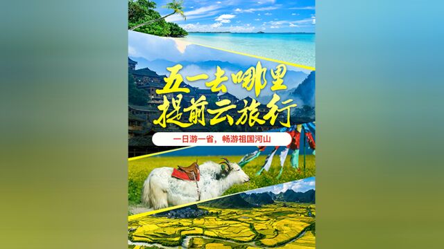 五一云上之旅 足不出户瞰中国:“打卡”都市地标