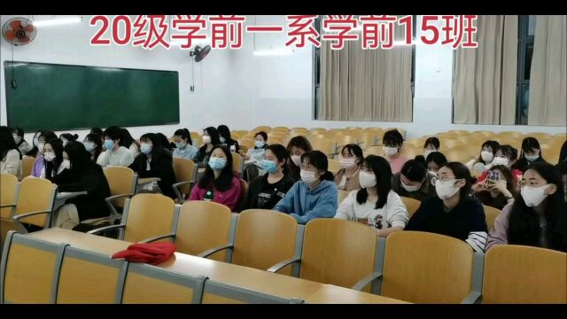 湛江幼儿师范专科学校20级学前教育一系学前15班团支部