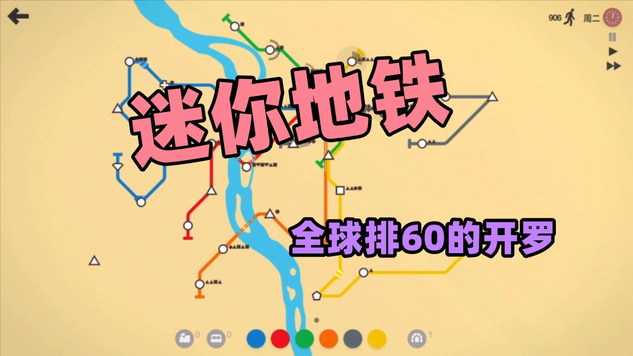 迷你地铁,全球排60的开罗