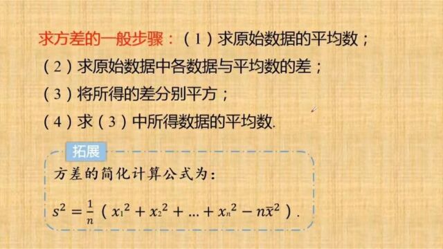 RJ数学八(下)第43讲 方差