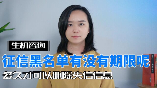 失信被执行有没有期限呢?最长有效期是多少年?