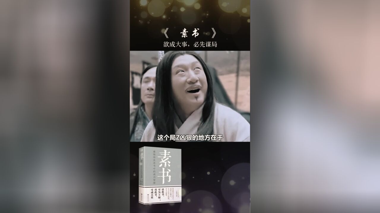 就是明知道我在做局坑你,你卻無能為力無法破局