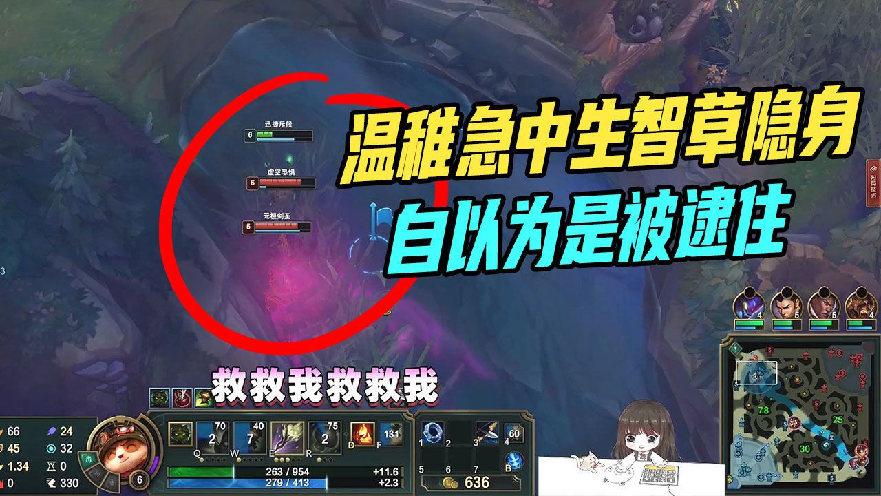 英雄联盟:温稚急中生智草隐身,自以为是被逮住