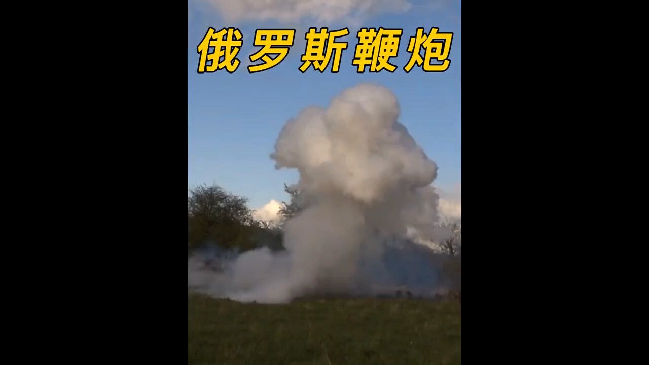 俄罗斯鞭炮测试,这威力合理嘛