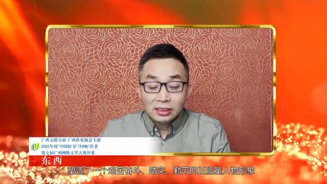 第八届广西网络文学大赛正式启动