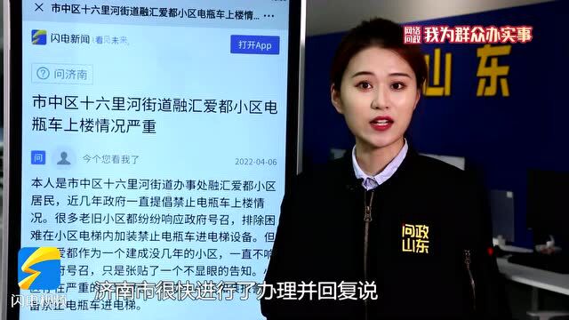 网络问政ⷦˆ‘为群众办实事|济南: “满意!他们加强管理了” 留言后楼道内电瓶车已清理