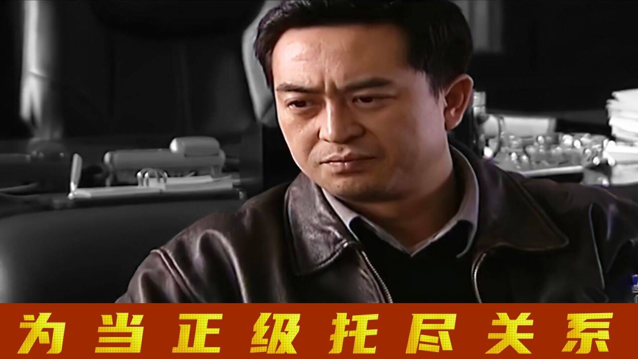 神圣使命:吴达功为了转正,找到领导恩师说好话,最后还是没晋升