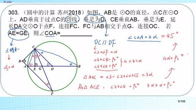 中考数学 ⷠ303 ⷠ圆中的计算 ⷠ苏州2018