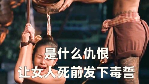 [图]女人穿越回古代 最终与仇人和解（结局）