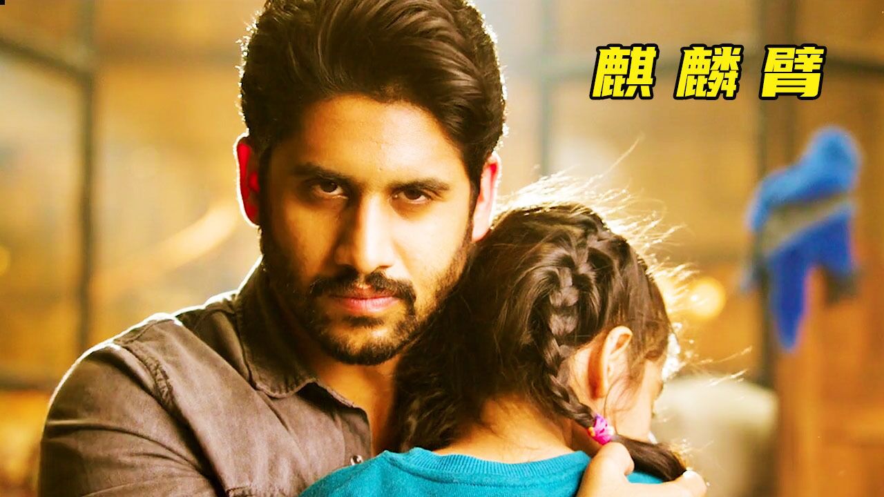 《麒麟臂》印度动作神作,三哥一路开挂营救外甥女!