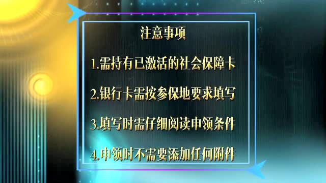 四平社保局:失业金和失业补助金申领操作指南