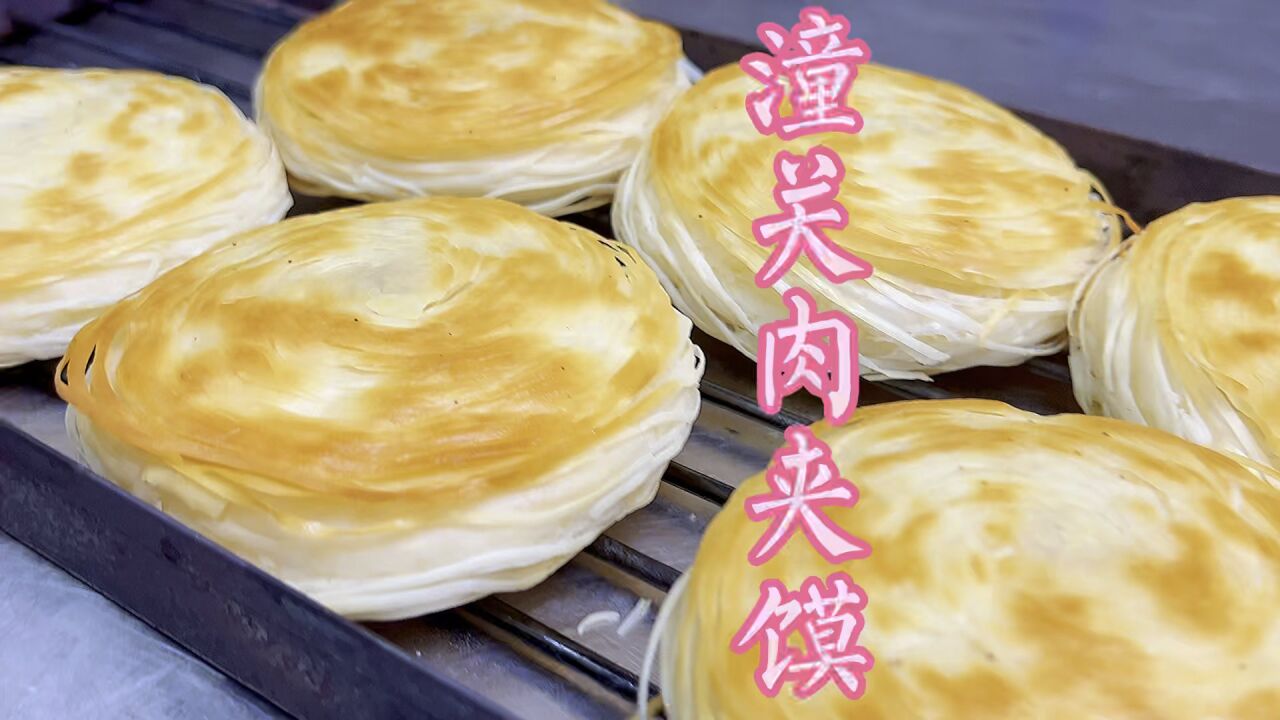 潼關肉夾饃餅子詳細製作