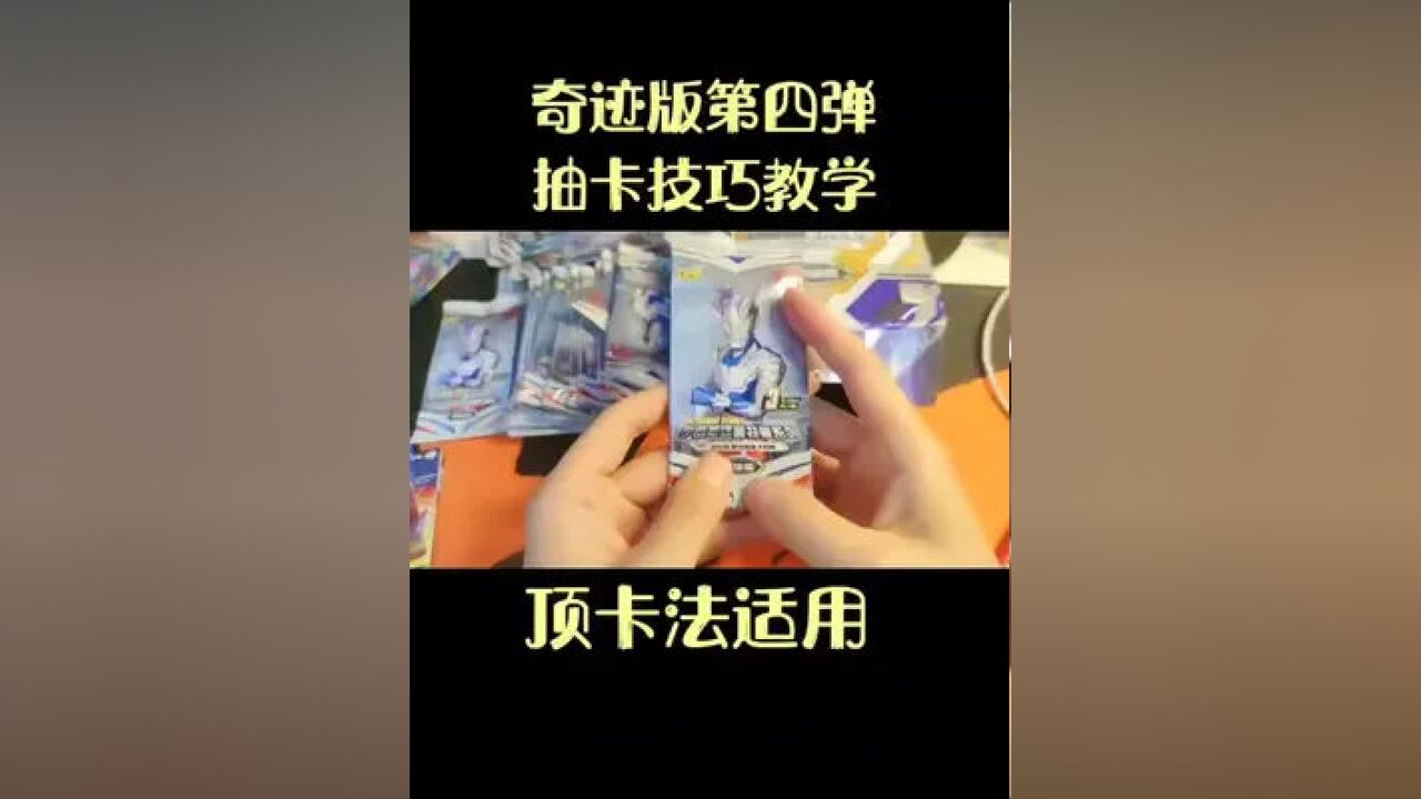 兄弟們真實有效啊#奧特曼卡片 #奧特曼卡片拆包#奧特曼卡片抽卡技巧