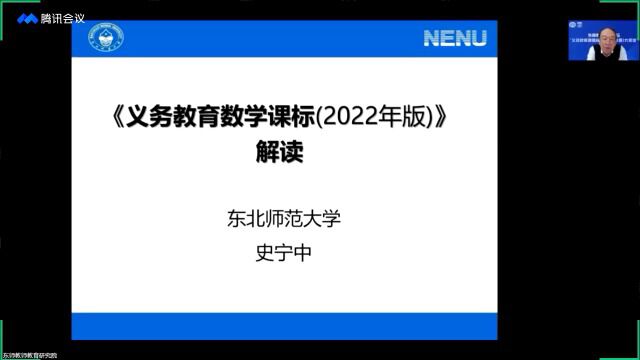 东师教师教育论坛“义务教育课程标准(2022年版)大家谈