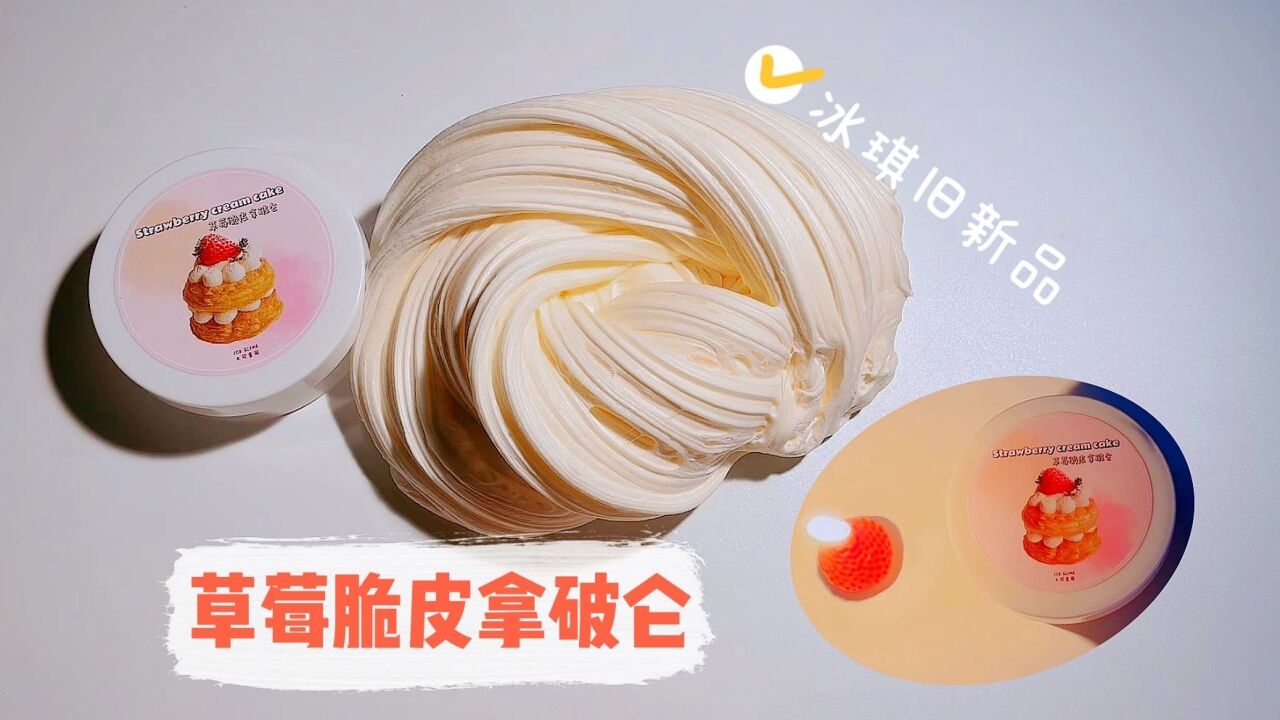 烛光中的美泥,冰琪家草莓脆皮拿破仑,配一点咸鱼的絮叨