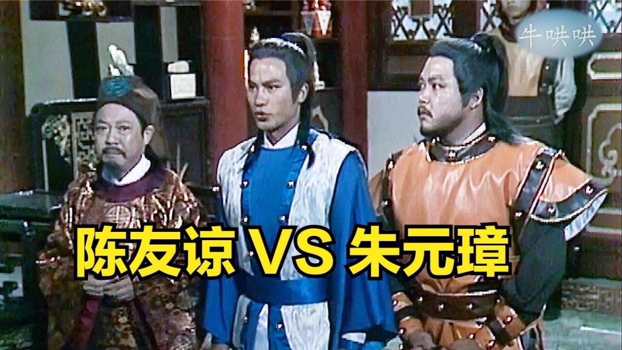 陈友谅对朱元璋有多软硬兼施,险被郭子兴斩杀,竟被马秀英识破了