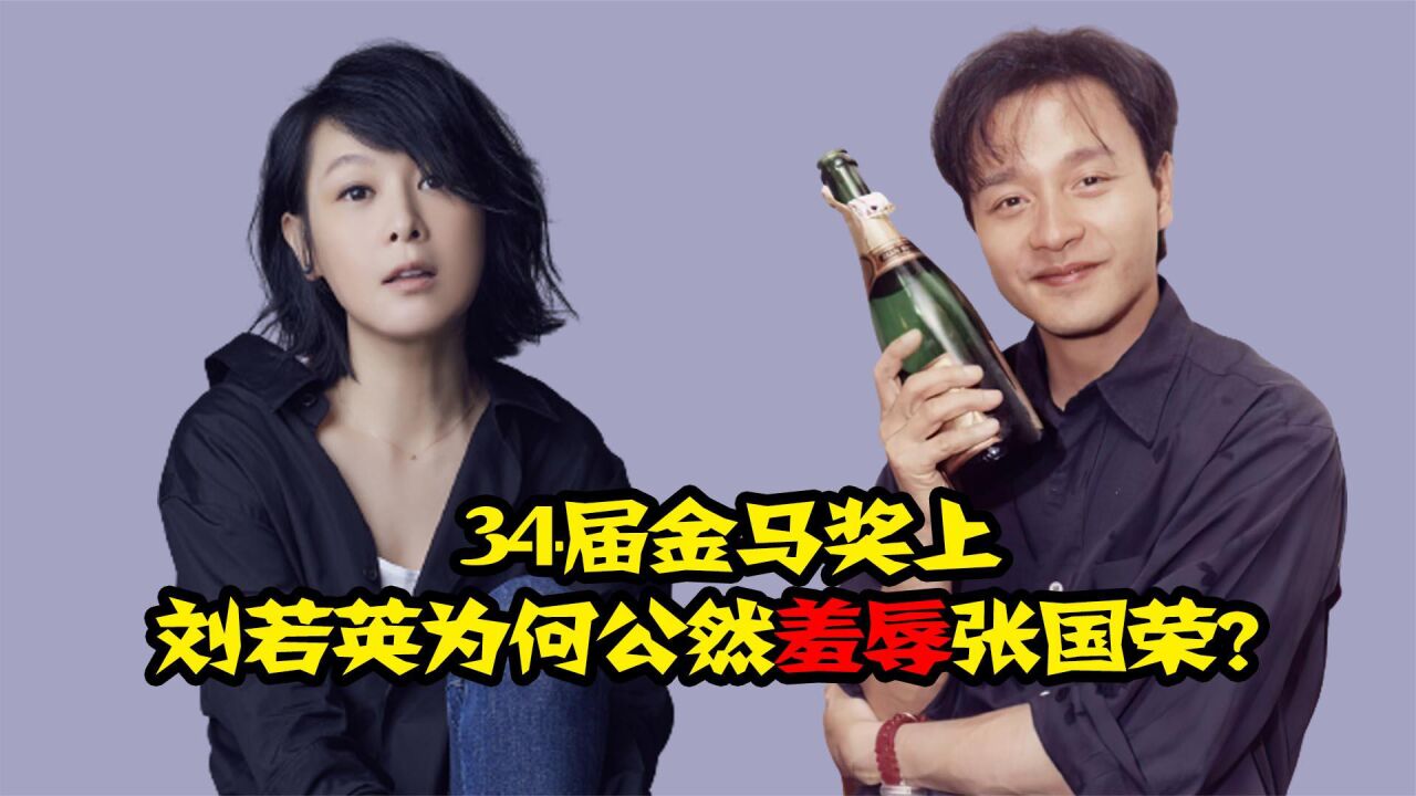 1997年,秦汉与刘若英到底说了什么,使张国荣再不参加金马奖