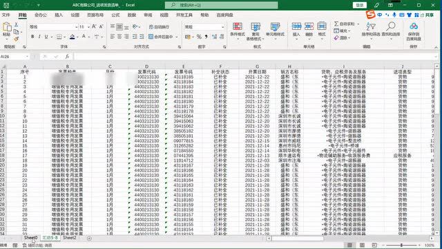 采购发票导入金蝶软件自动生成凭证