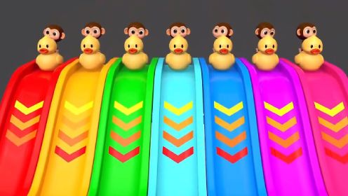 益智动画：学习颜色有趣的小猴子骑鸭子玩彩色水滑梯变颜色
