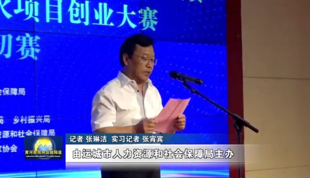 2022山西省星火项目创业大赛运城初赛圆满落幕