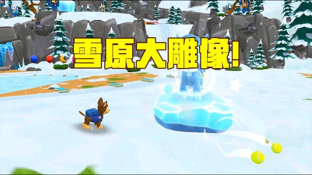 汪汪队大冒险:雪原出现神秘大雕像,看看到底是谁这么帅?