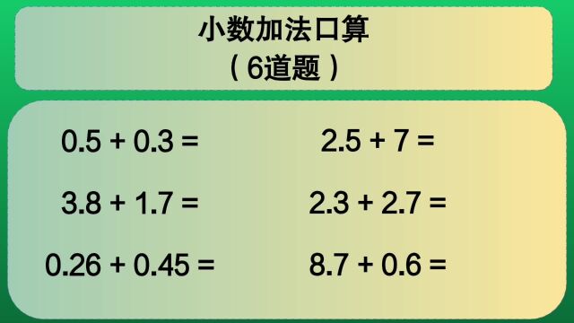 四年级数学:小数加法口算(6道题)