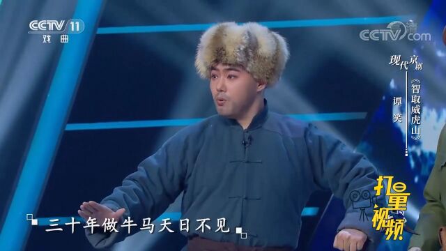 谭笑演唱现代京剧《智取威虎山》,功底深厚,太精彩了