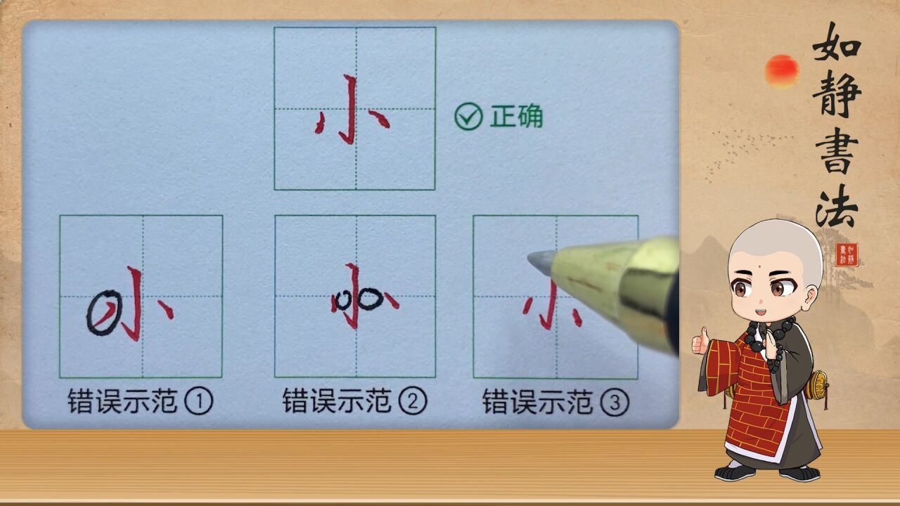 如靜書法小字寫法詳細講解,小學生書法練習,中小學生書法教學.