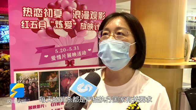 520 您观影了吗?济南影院有序复工 人气日渐火爆