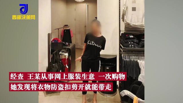 母女5个月偷400件衣服网上售卖:女儿从事网上服装生意