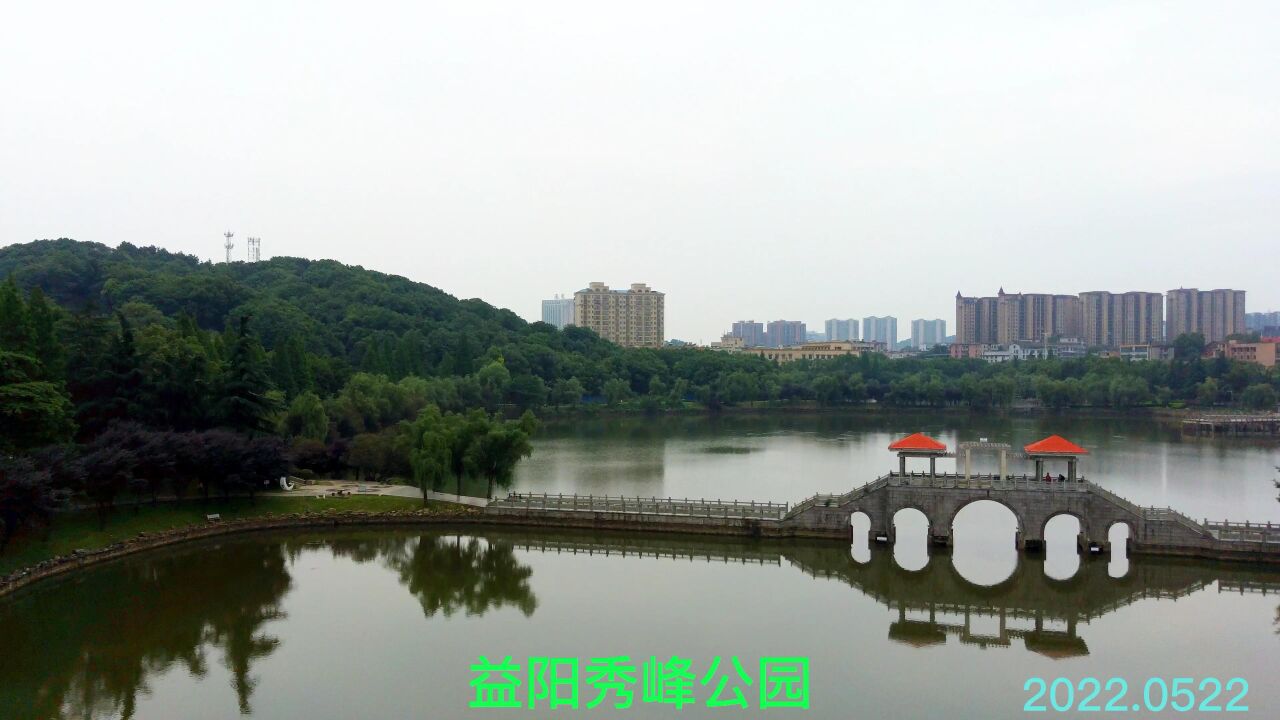 益阳市秀峰公园_腾讯视频