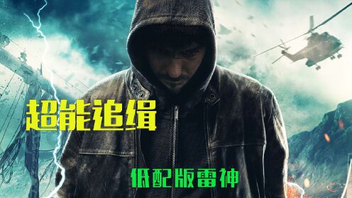 [图]男人拥有控制闪电的能力，结果发现自己竟是雷神的后代