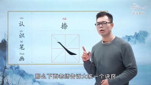 第04集硬笔书法--笔画--捺_第04集硬笔书法--笔画--捺_腾讯视频