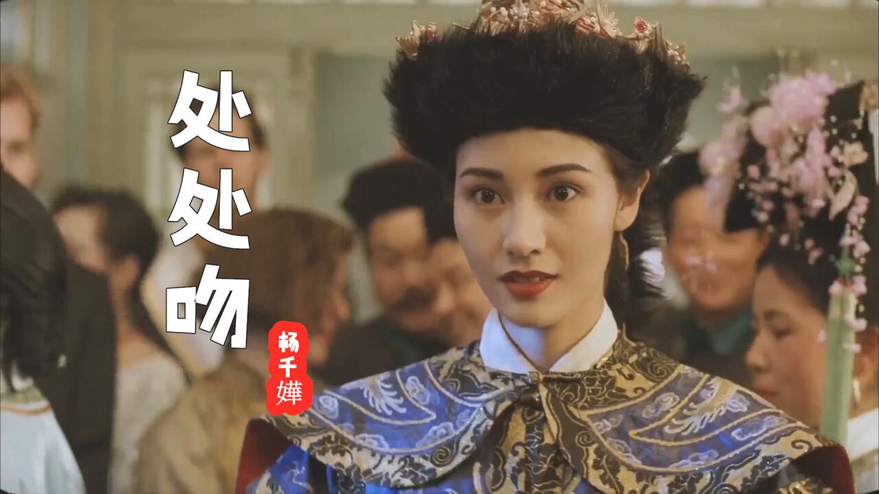 李嘉欣飾演的皇后有多美?配上這首《處處吻》,不要太撩人!