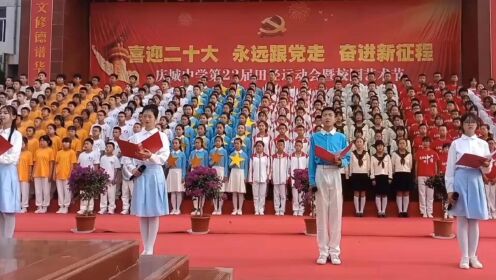 庆城中学举办“喜迎二十大，永远跟党走，奋进新征程”主题朗诵