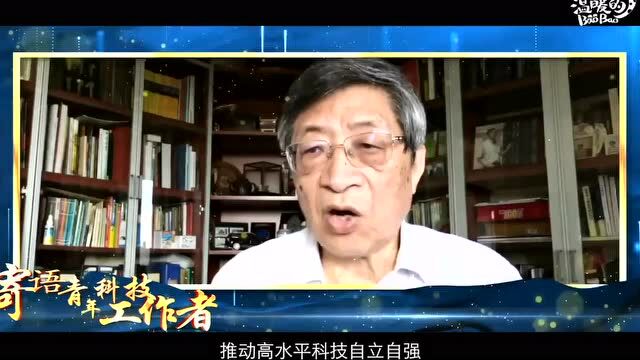 青年科技工作者如何在最好的时代出彩,20位院士送上寄语