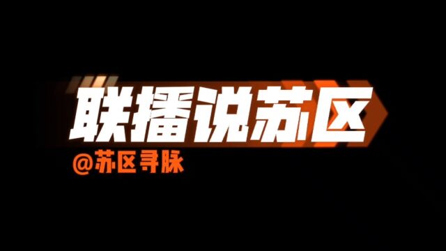 新闻联播对苏区报道,学习、铭记、传承苏区精神!